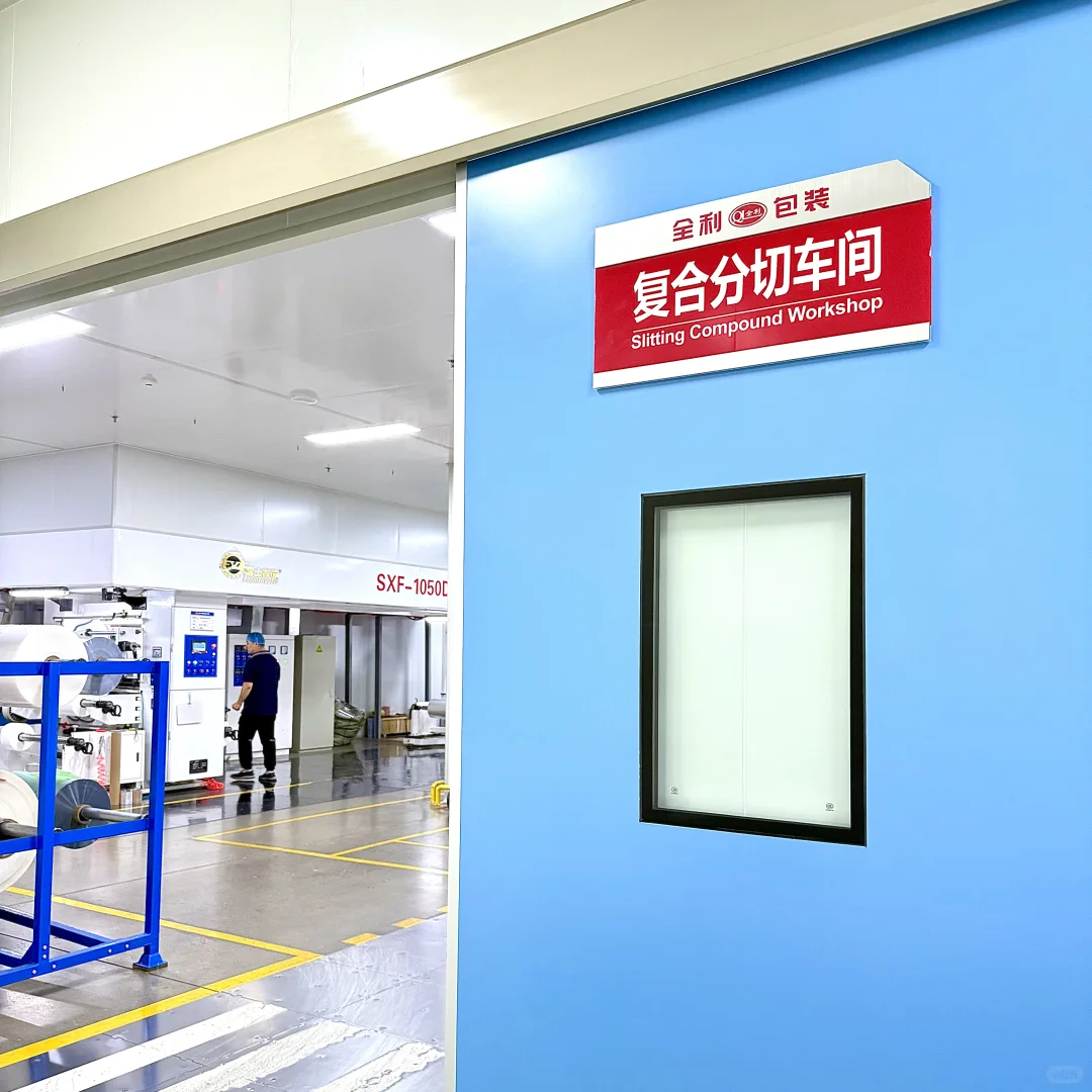 无尘车间大揭秘——复合分切车间篇⚠️