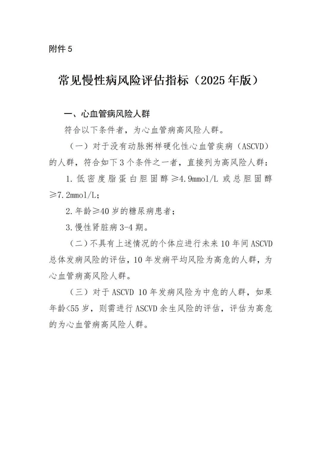 卫健委 | 成人健康体检项目推荐指引