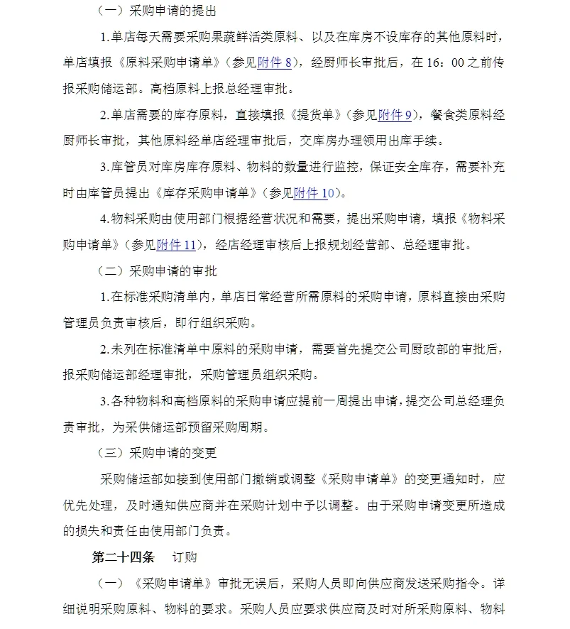 某饮食服务公司采购管理手册49页