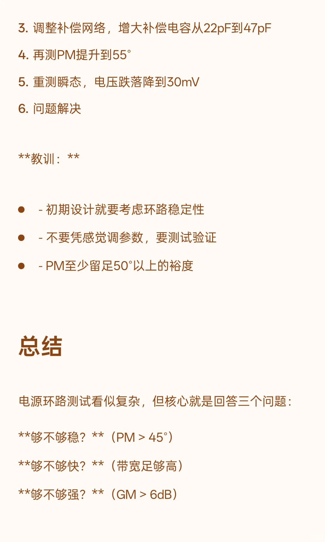 电源环路测试？听起来很高大上，其实你也能