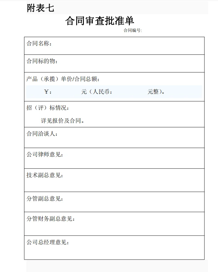 这采购流程管理制度，做的太好了