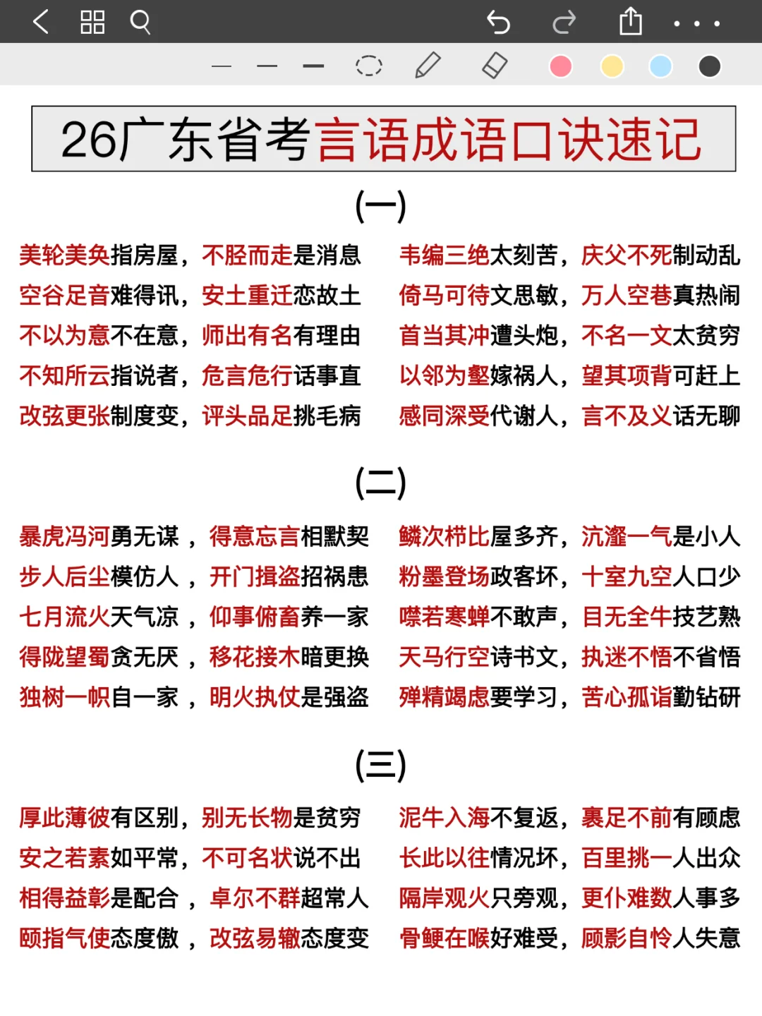 26广东省考说实话挺水的，无非就考这些
