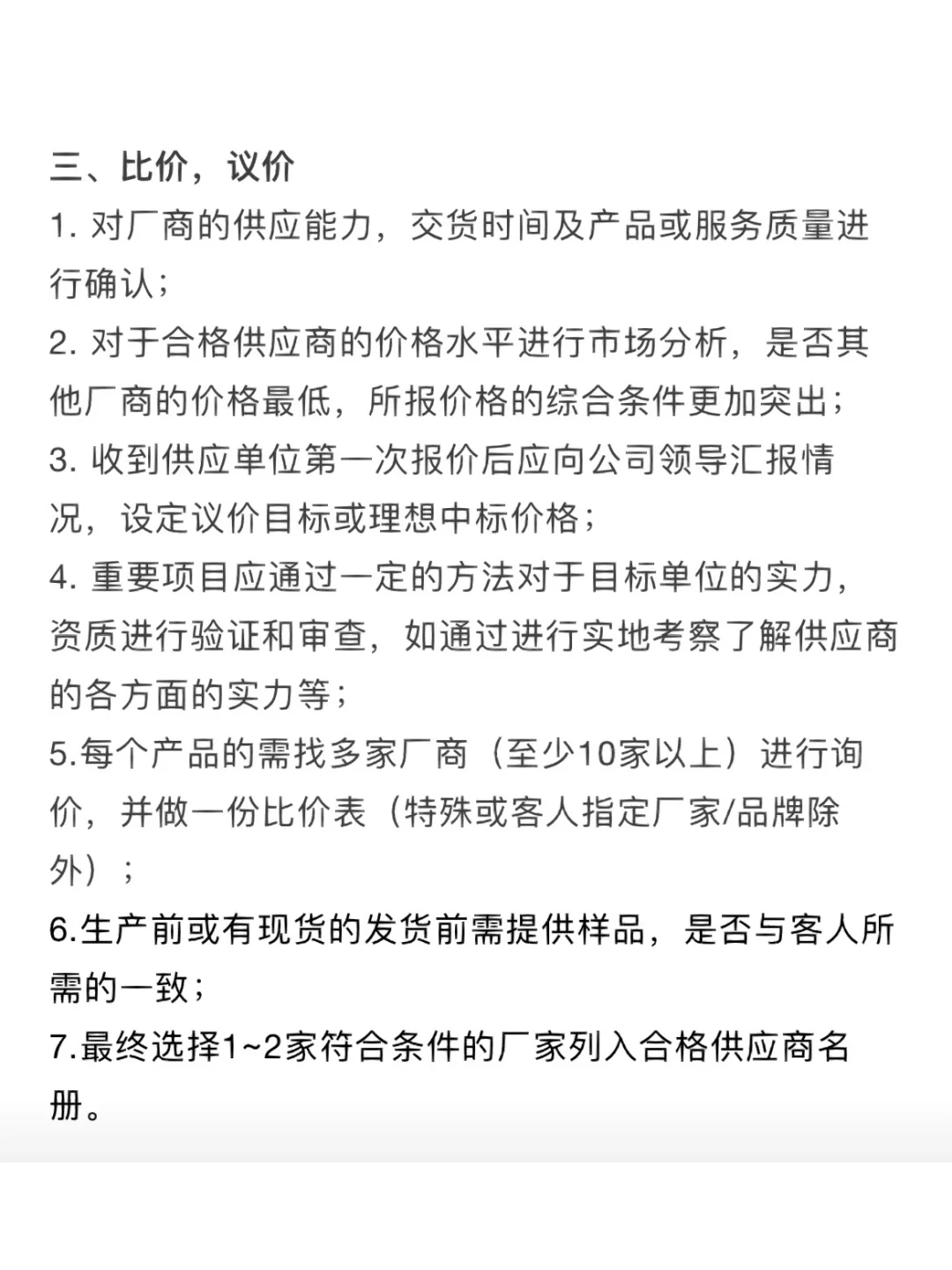 公司采购流程管理制度 大小公司通用！