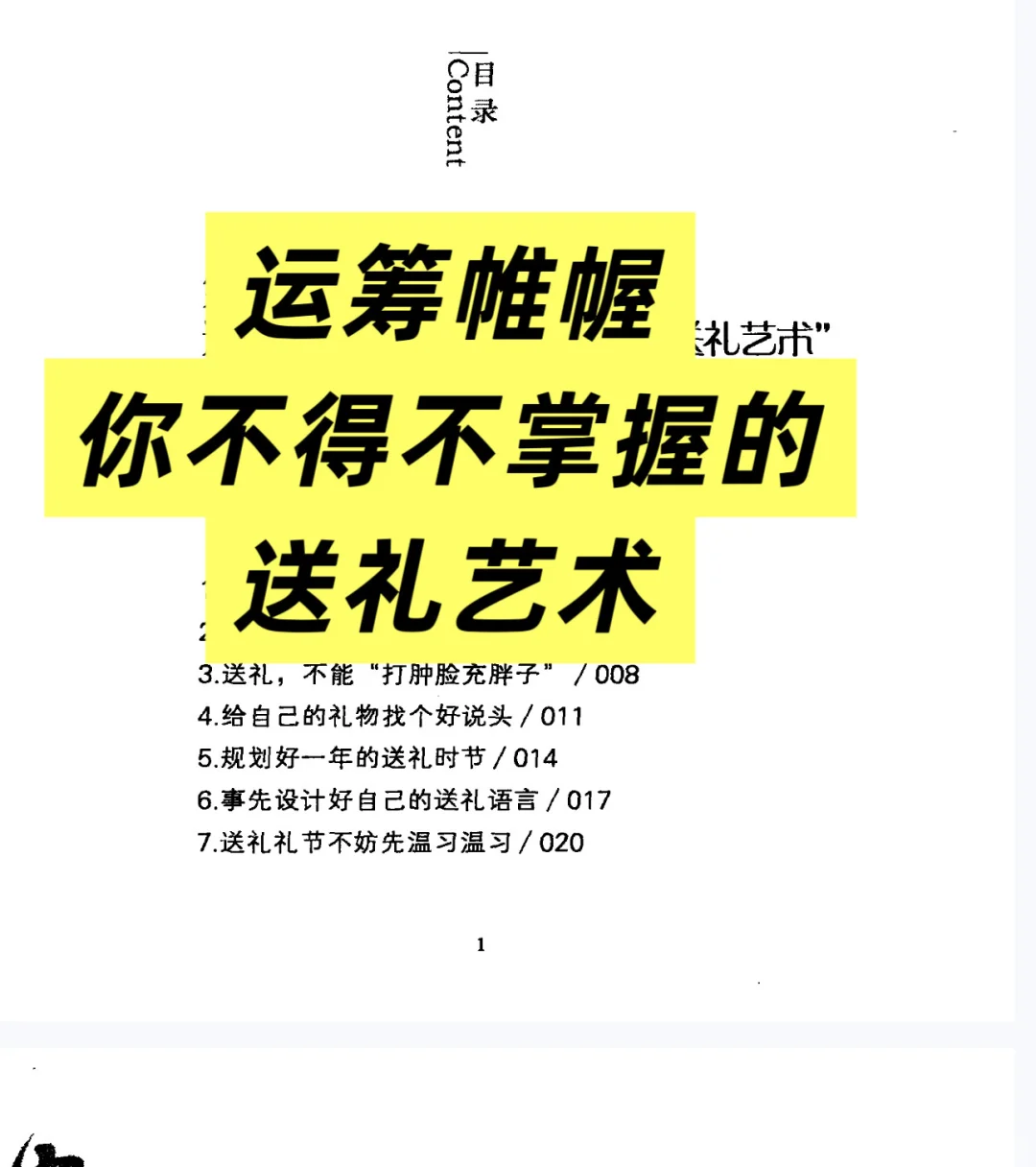 接触大佬后才知道的送礼细节