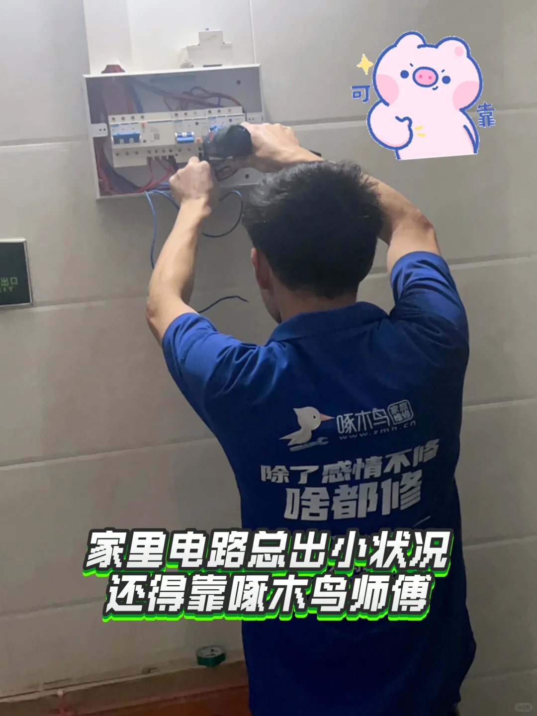 电路维修费用贵?找对师傅是关键!