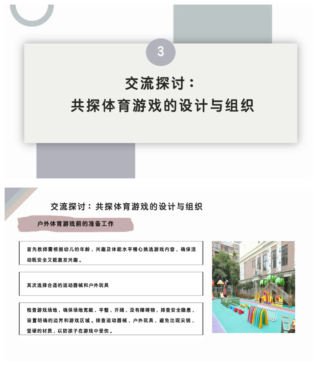 教研?干货篇?基于指南体育游戏的设计与组