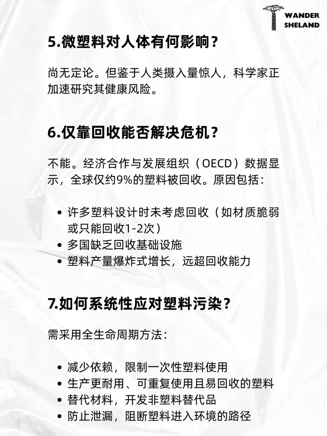 世界环境日｜解答关于塑料污染的十大问题?