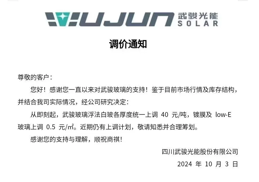 哦豁，玻璃又涨价了