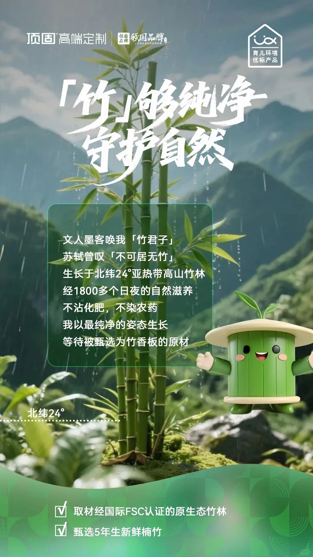 顶固净纯竹香板4.0