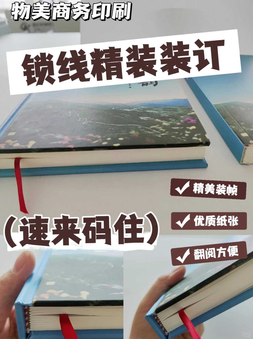 物美印刷|锁线精装装订