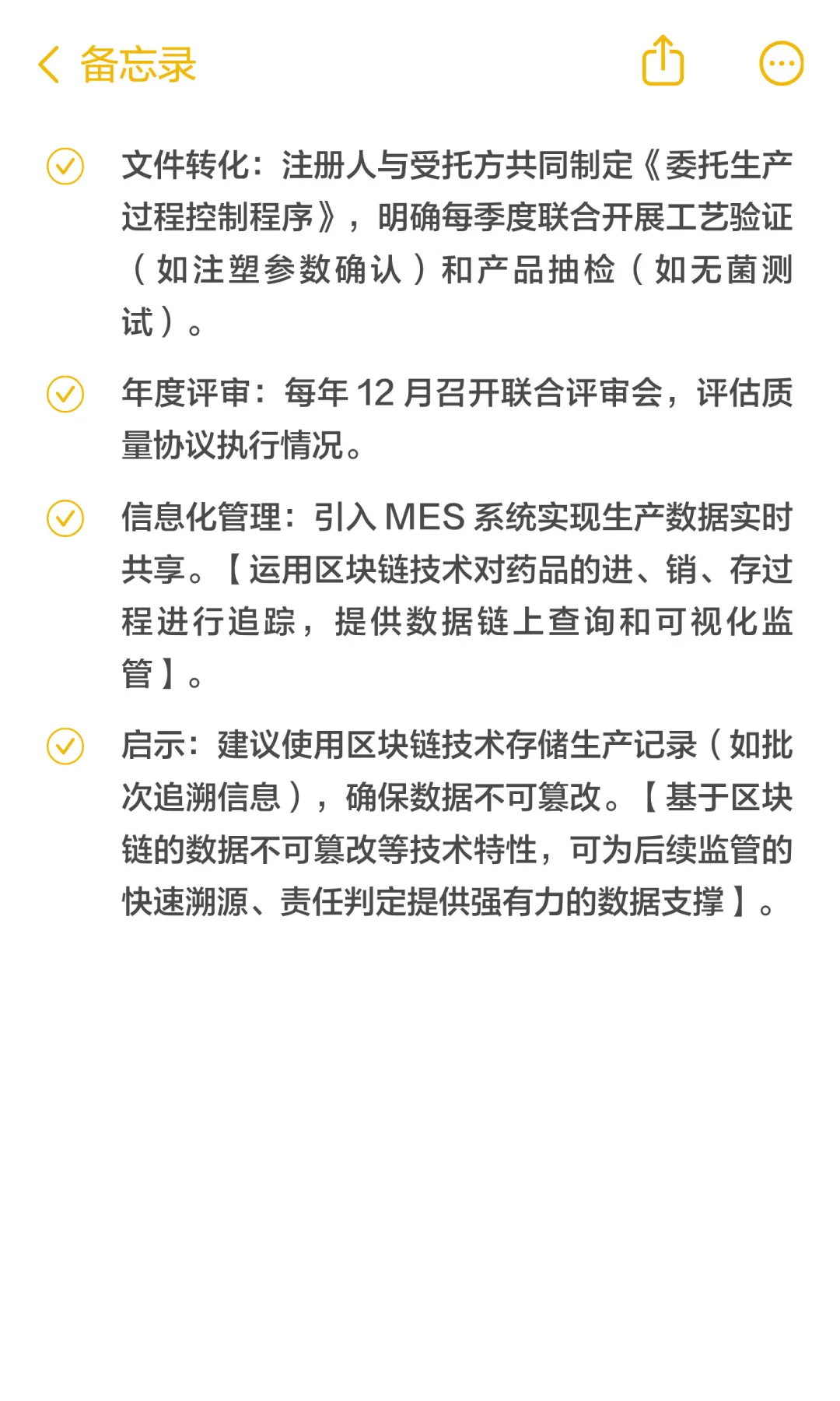 医疗器械注册人委托生产监督管理的公告