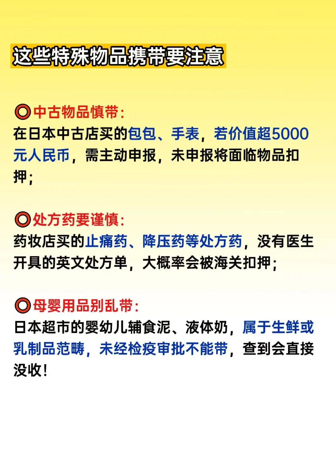 日本回国海关被罚?入境前你检查这些了吗?