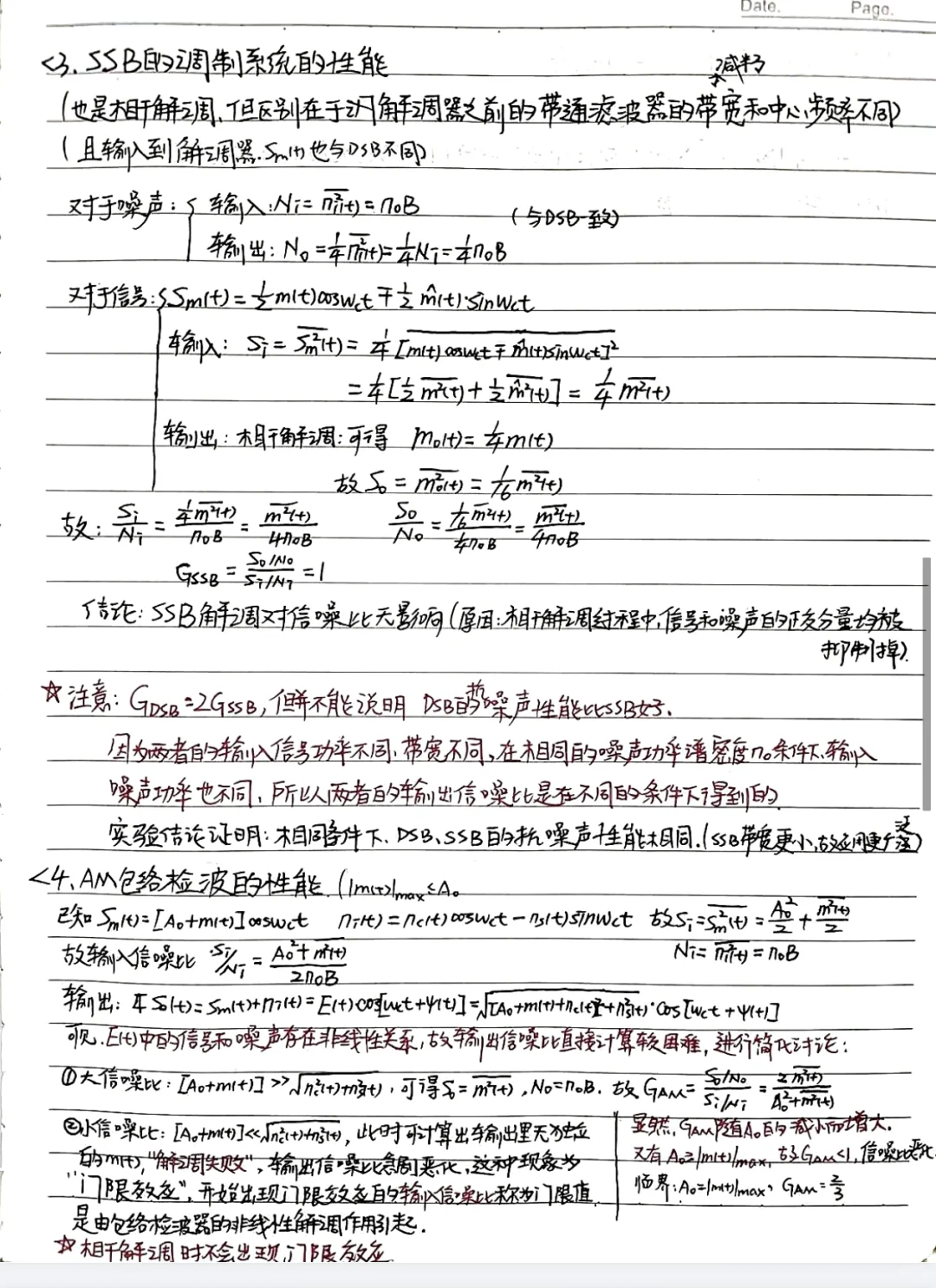 学习经验分享之通信原理