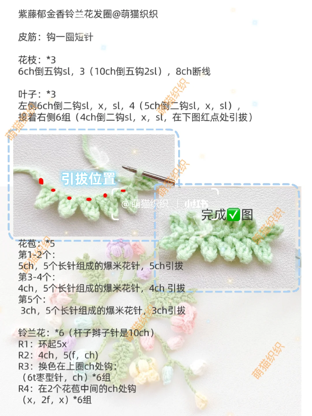 超美的铃兰郁金香紫藤花发圈｜图解