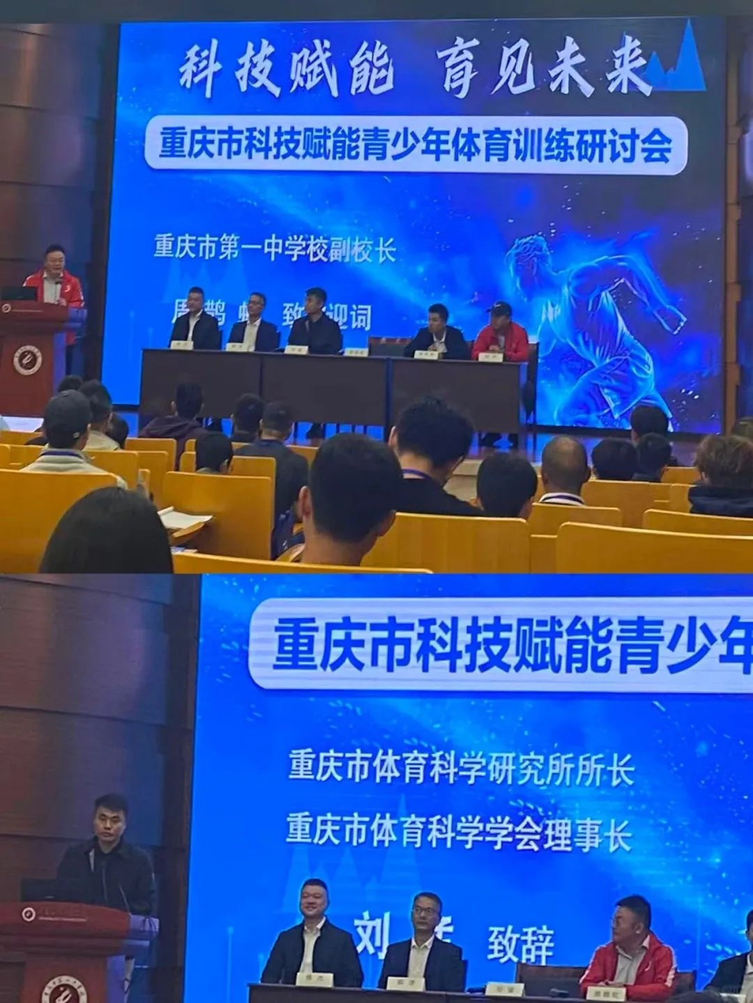 HoloMotion亮相重庆市青少年体育训练研讨会