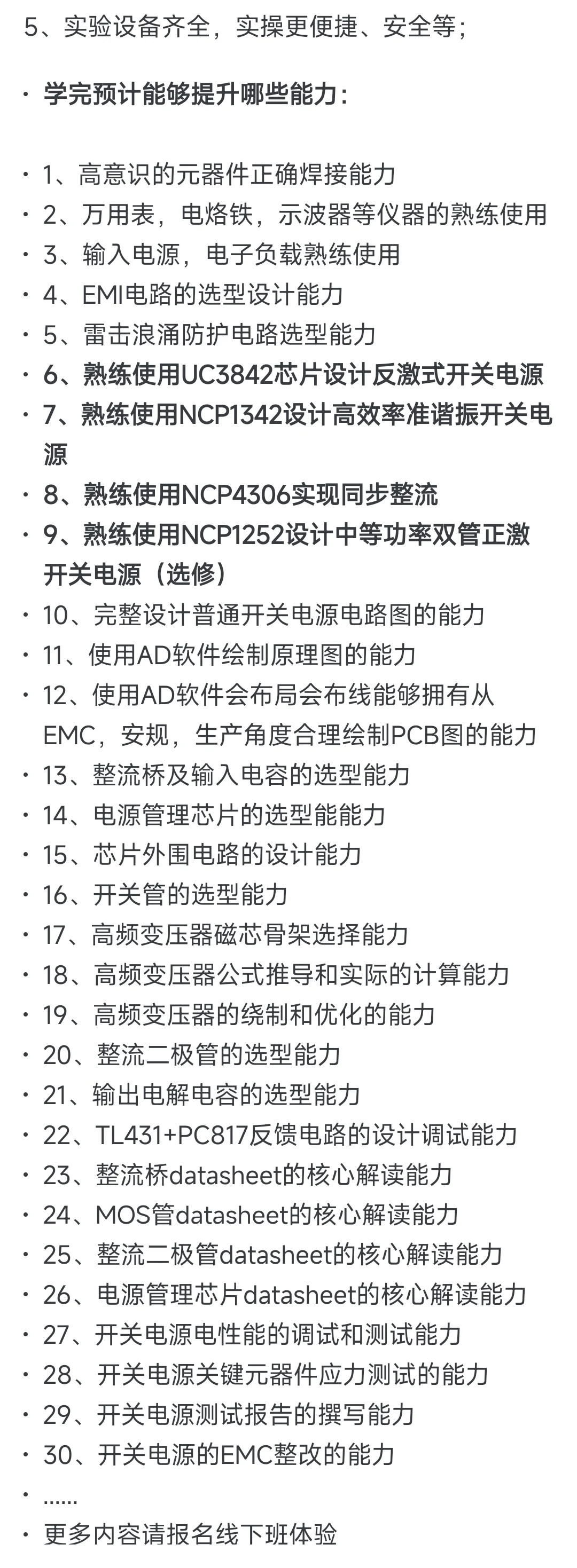 开关电源线下培训