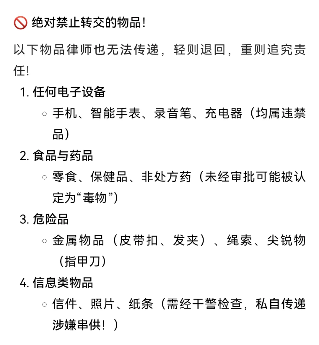 看守所可转交物品清单与禁忌 家属必看指南