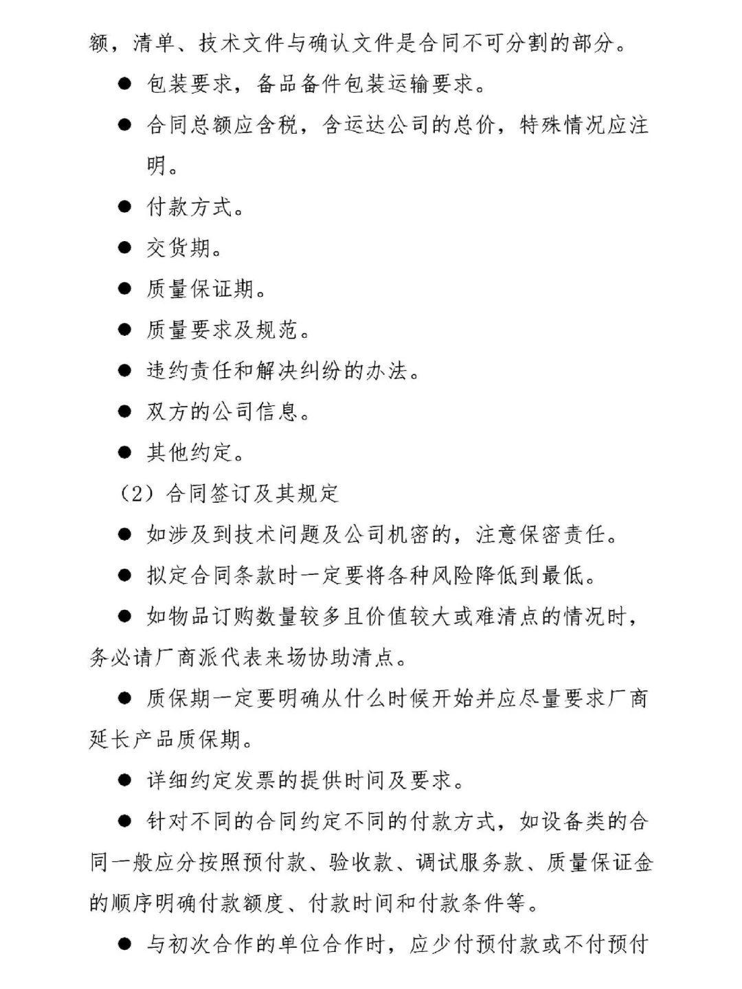 一定要收藏！采购管理制度及采购流程