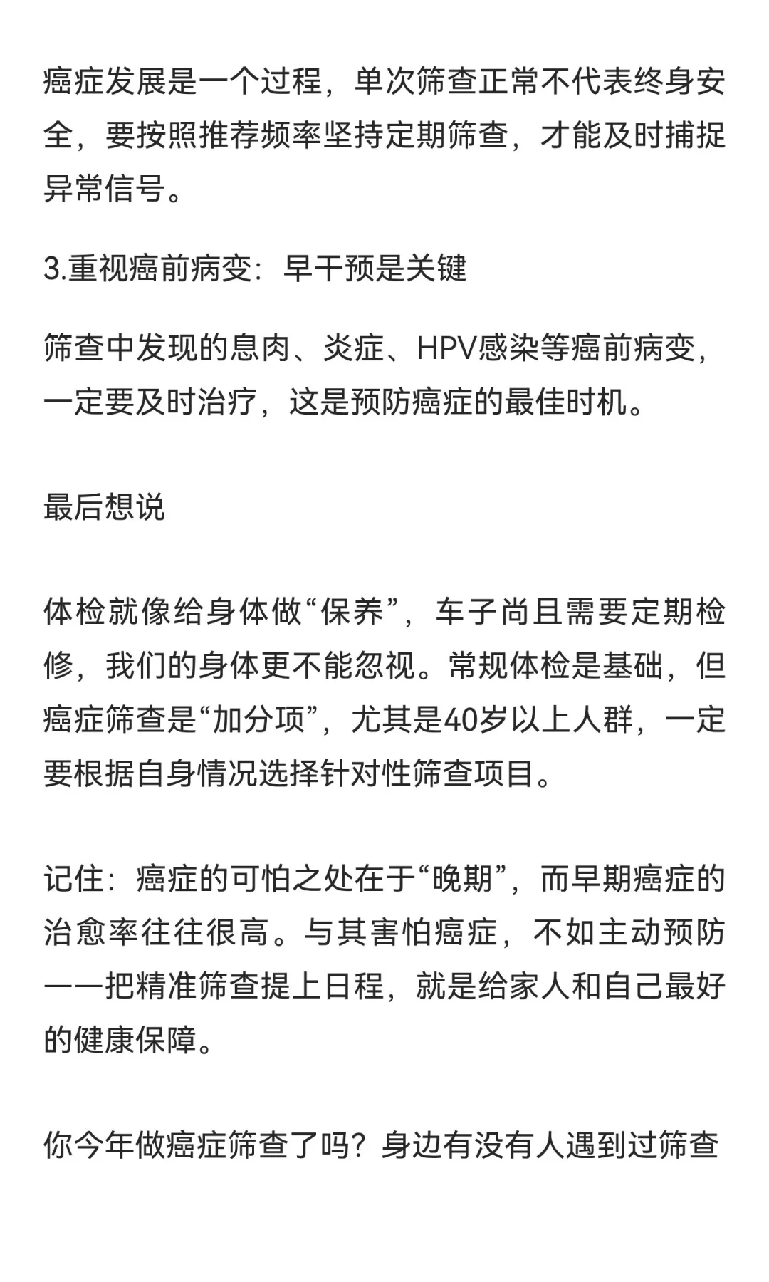 为啥年年体检正常，发现癌症已是晚期？