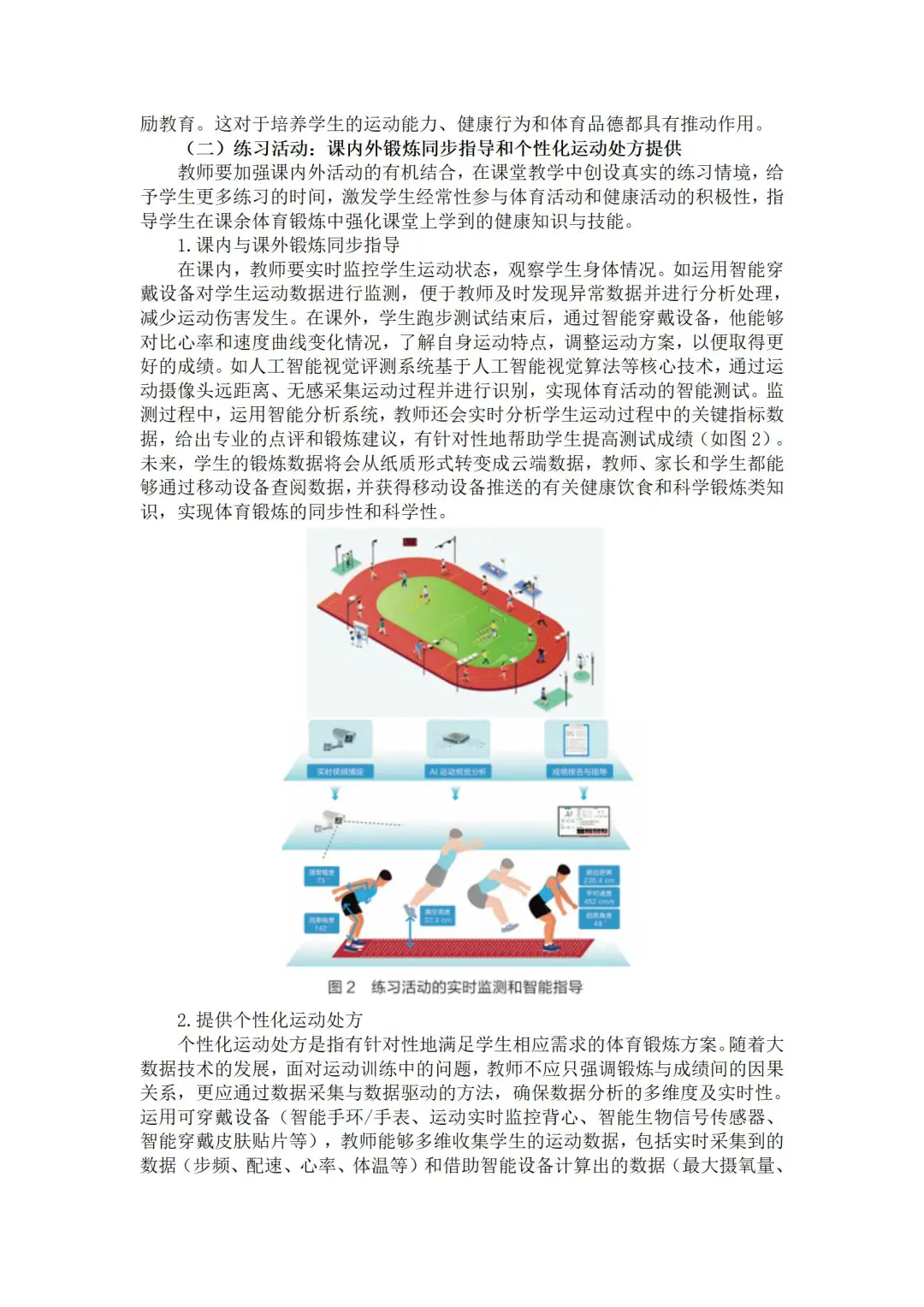 这篇人工智能＋体育教学获奖论文写的太优秀