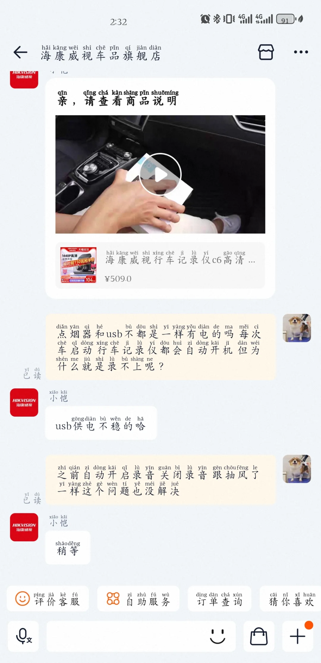 避雷海康威视行车记录仪