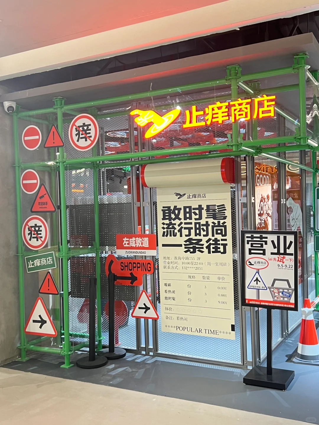 营业中?艺术五金店