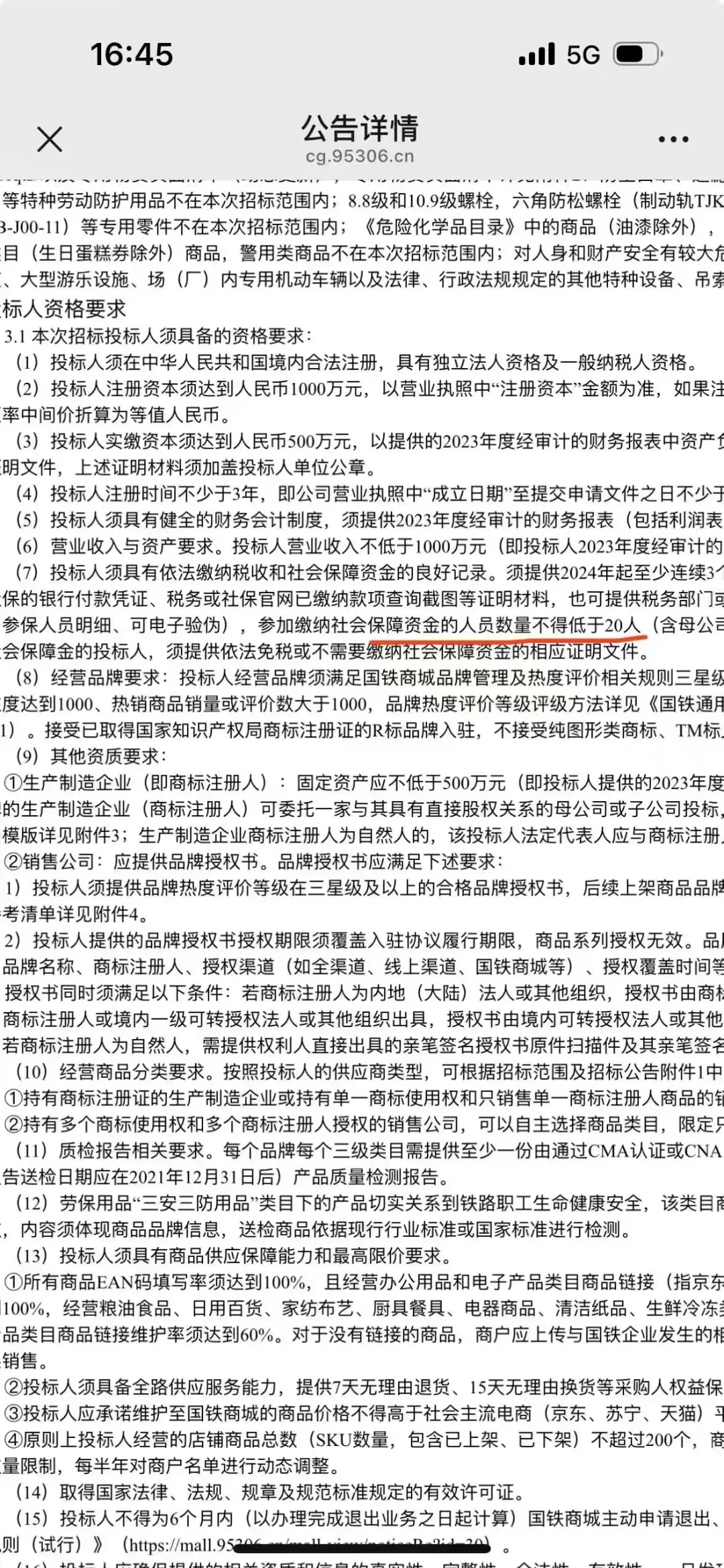 国铁商城2025年一般店铺招商开始了。