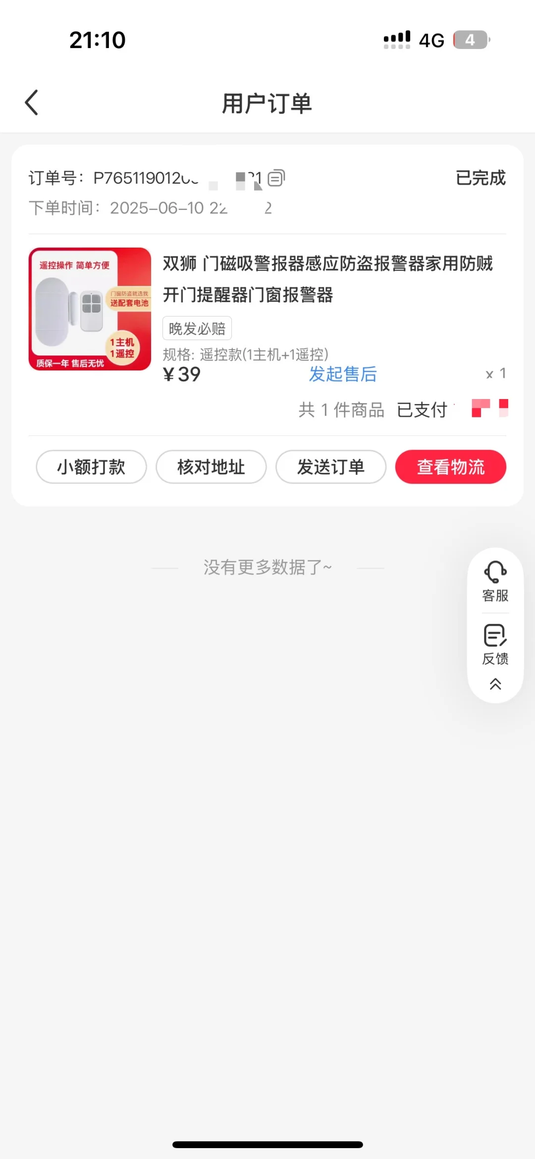 真实案例！独居女生必备门磁报警器