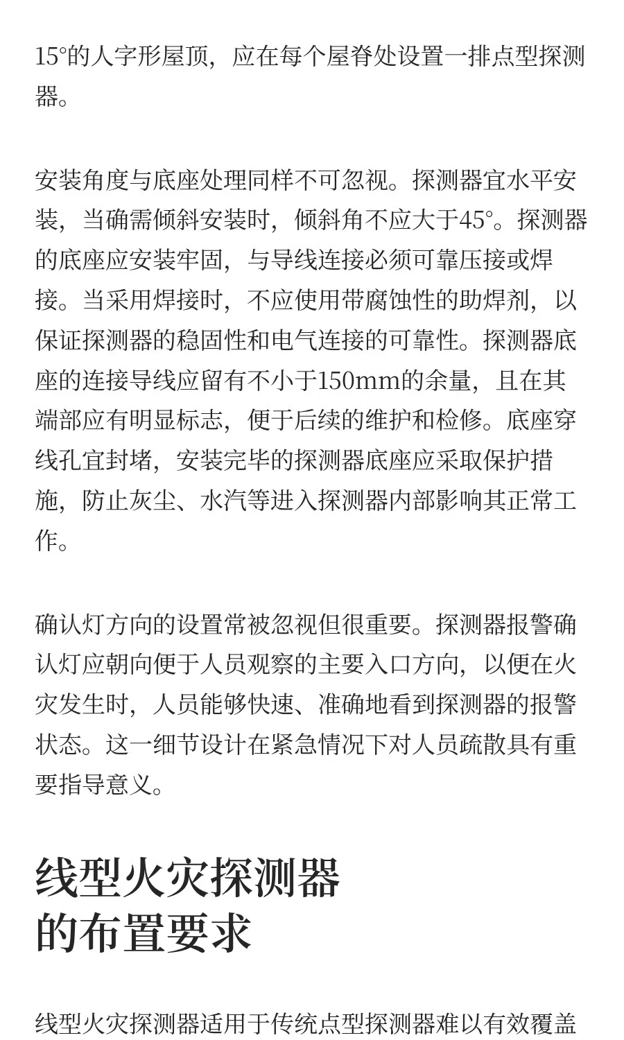 火灾探测器设置安装总结（1）
