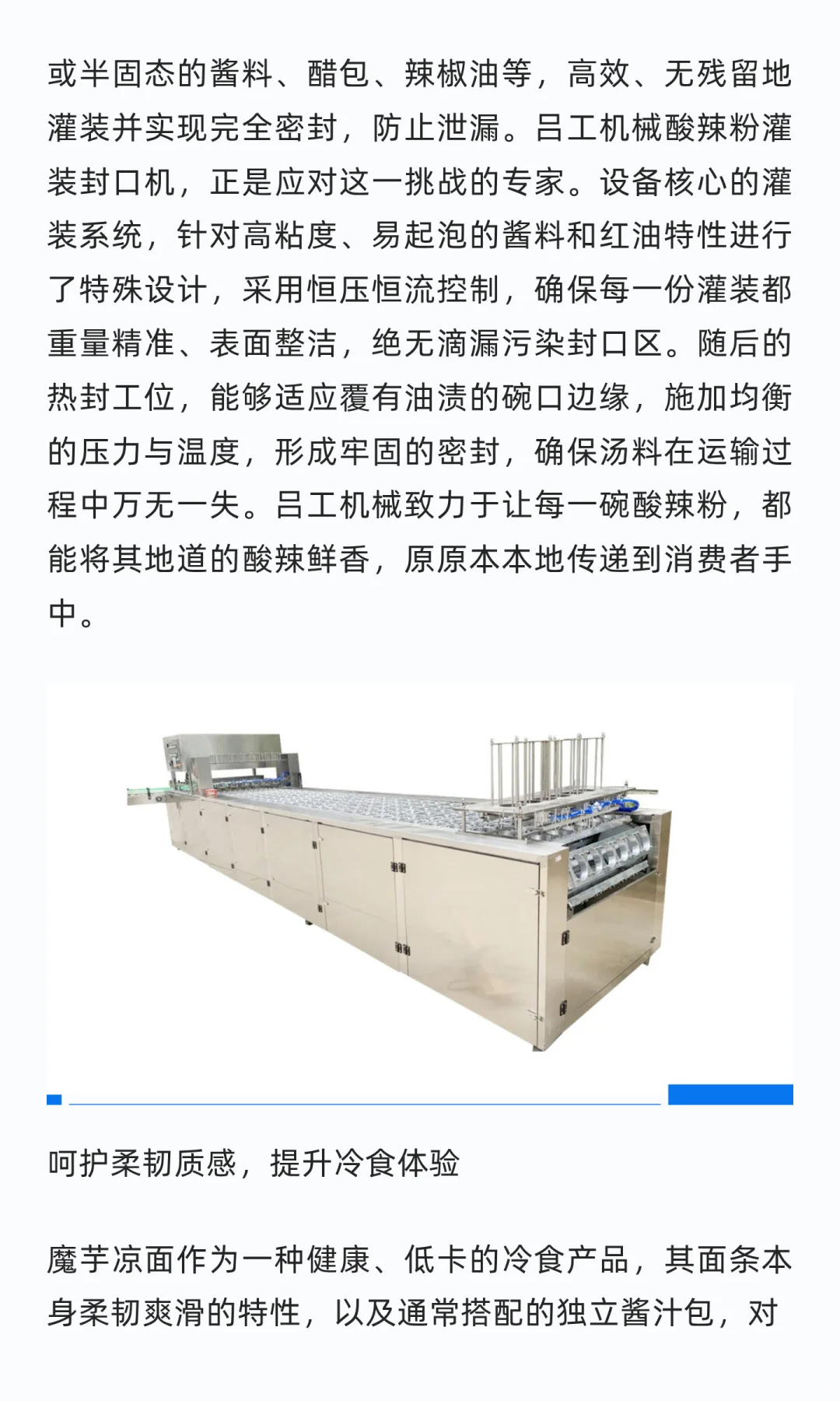 专为酸辣粉、魔芋凉面打造精准包装解决方案