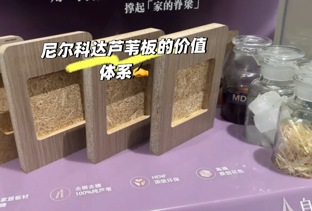 尼尔科达芦苇板有什么价值呢？