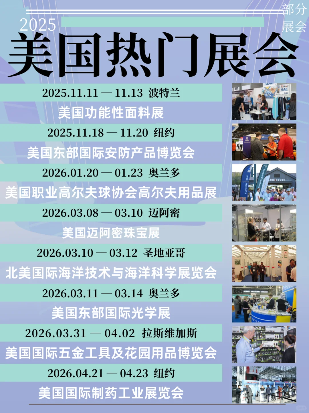 北美商机前瞻｜2025-26高含金量展会指南