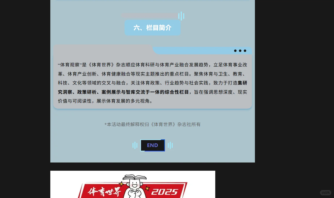 征稿启事（体育类）