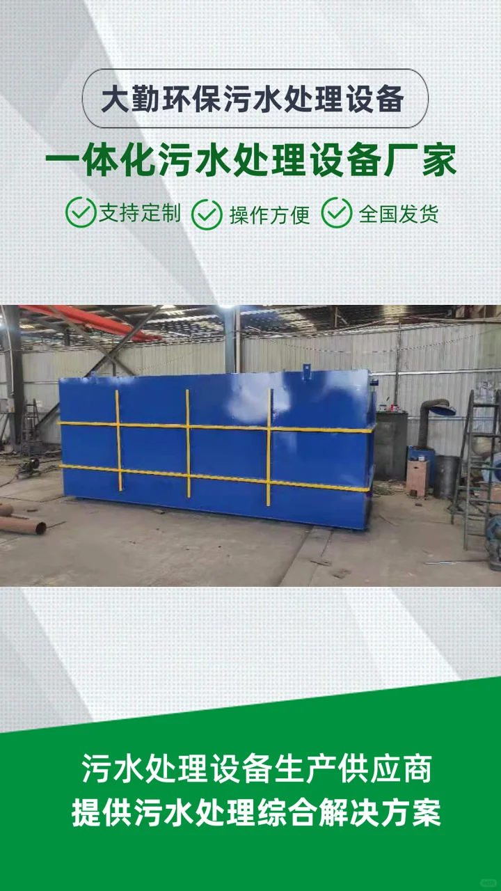 曲靖污水处理设备供应商大勤环保