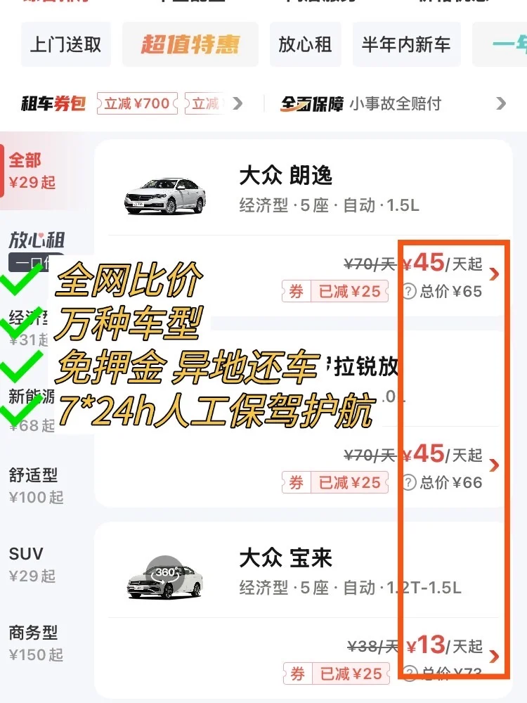 大庆租车价格表，租车的宝子看过来！