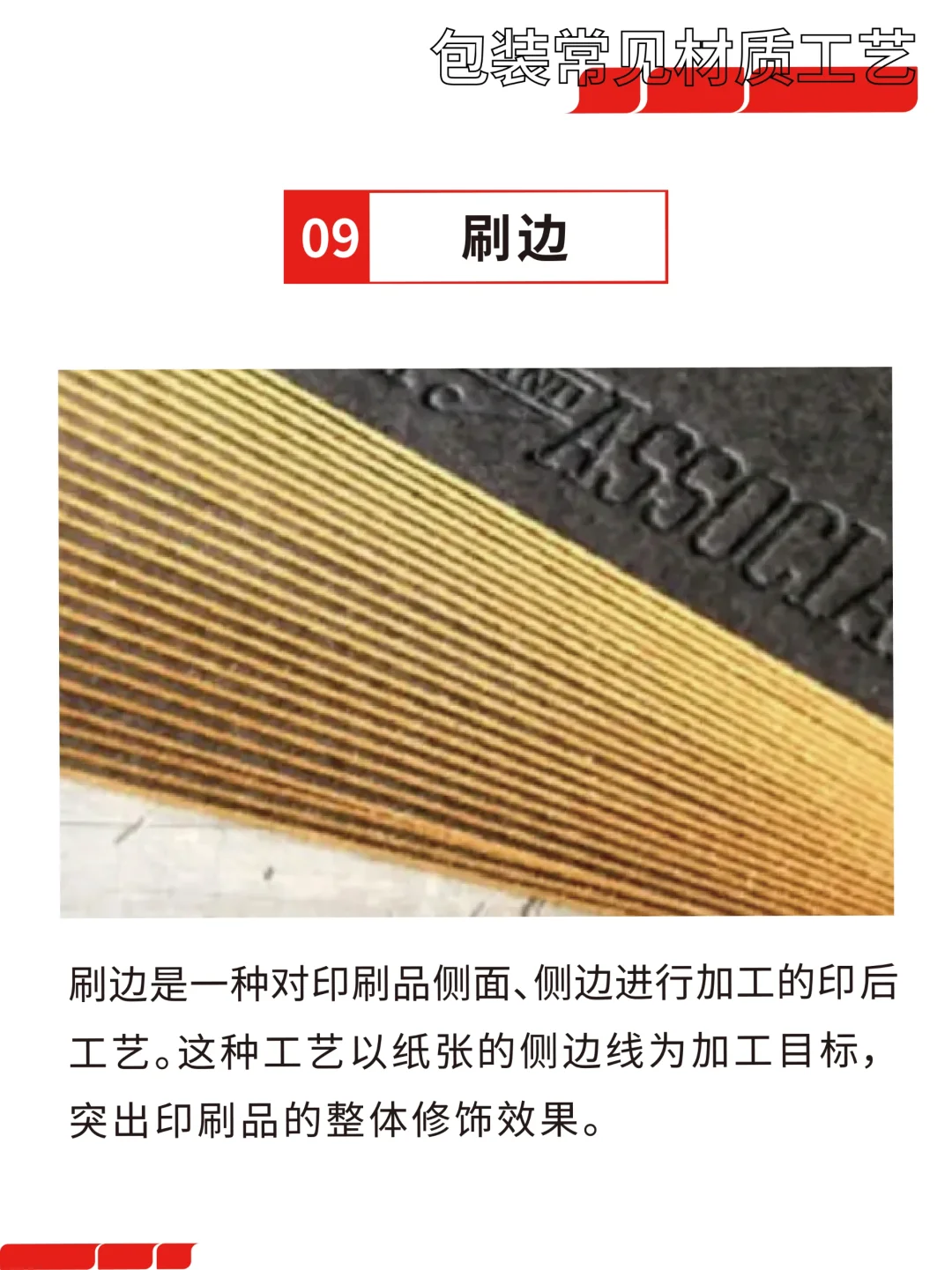 包装印刷干货|常用印刷工艺（2）