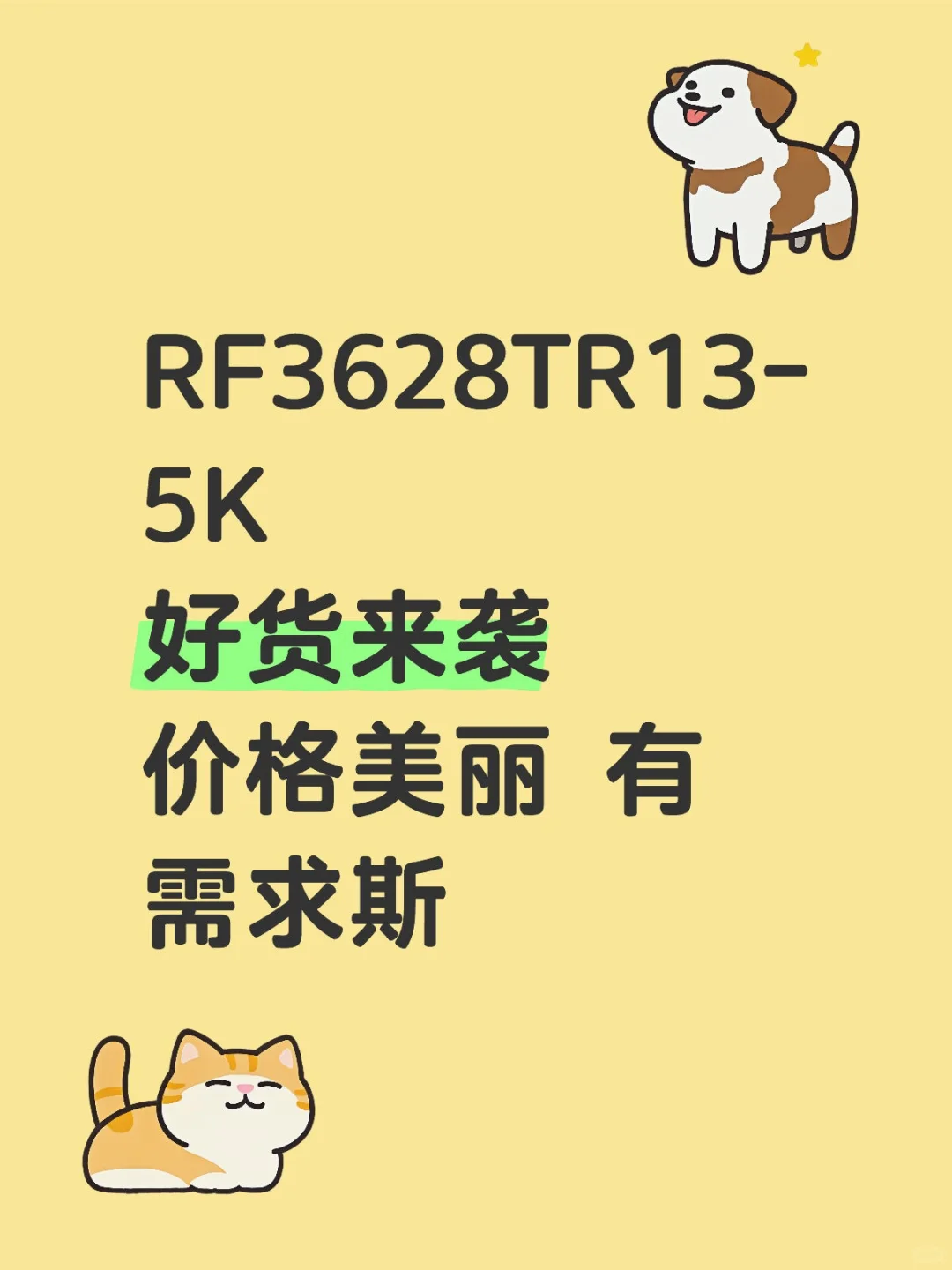 ?通信黑科技！RF3628TR13-5K 凭实力 “C 位