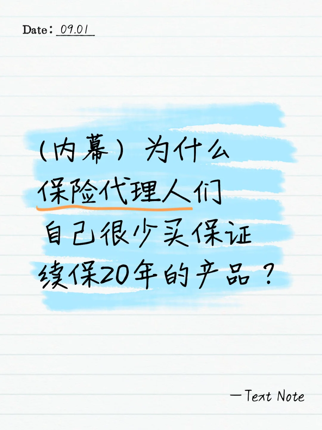 保险续保20年|代理人们嗤之以鼻