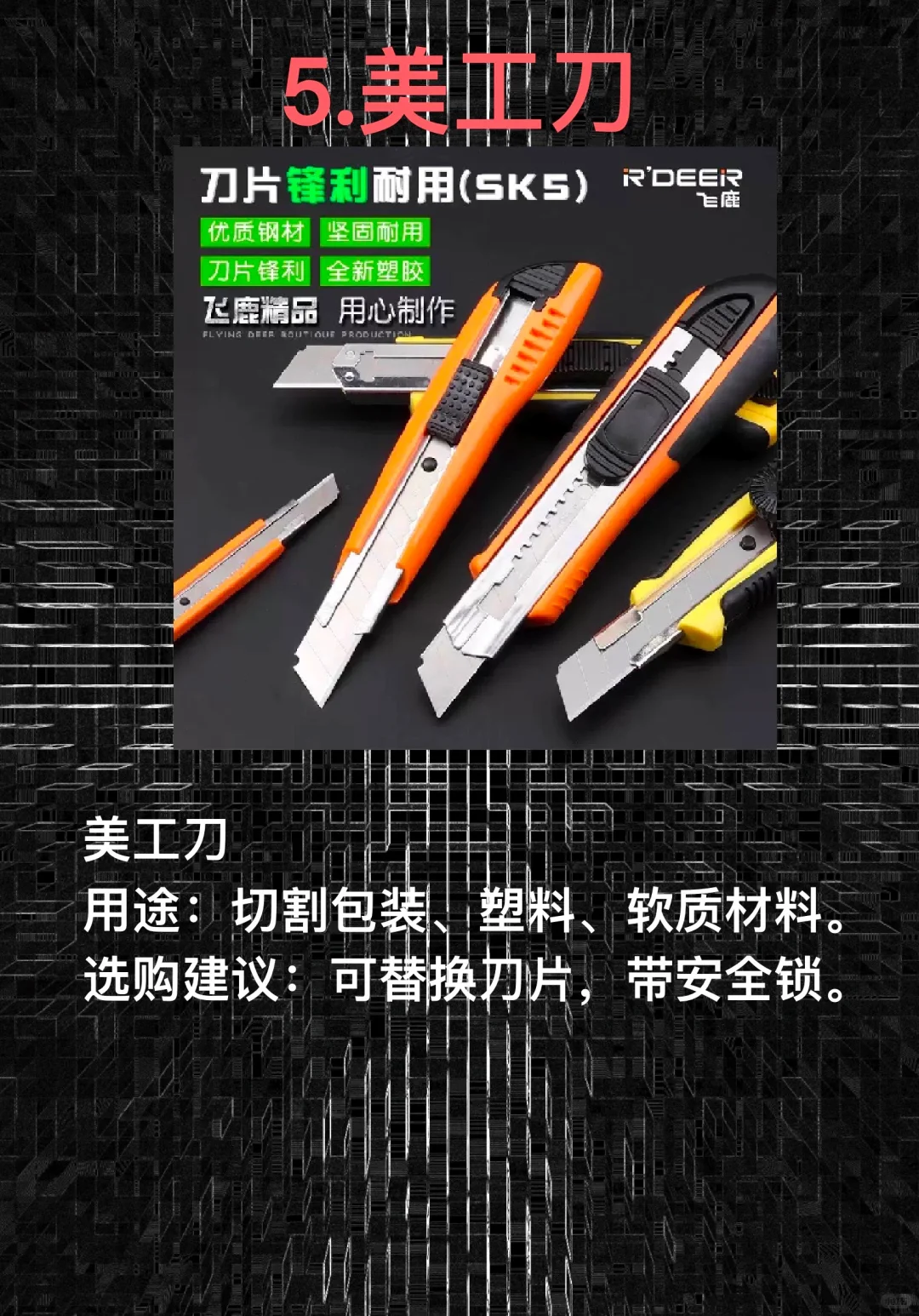 ? 新手必看❗高性价比手动工具清单❗❗