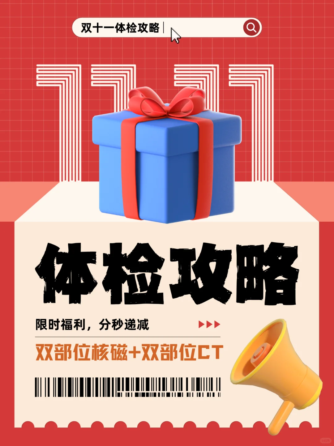 双十一体检攻略，哪款最适合你？