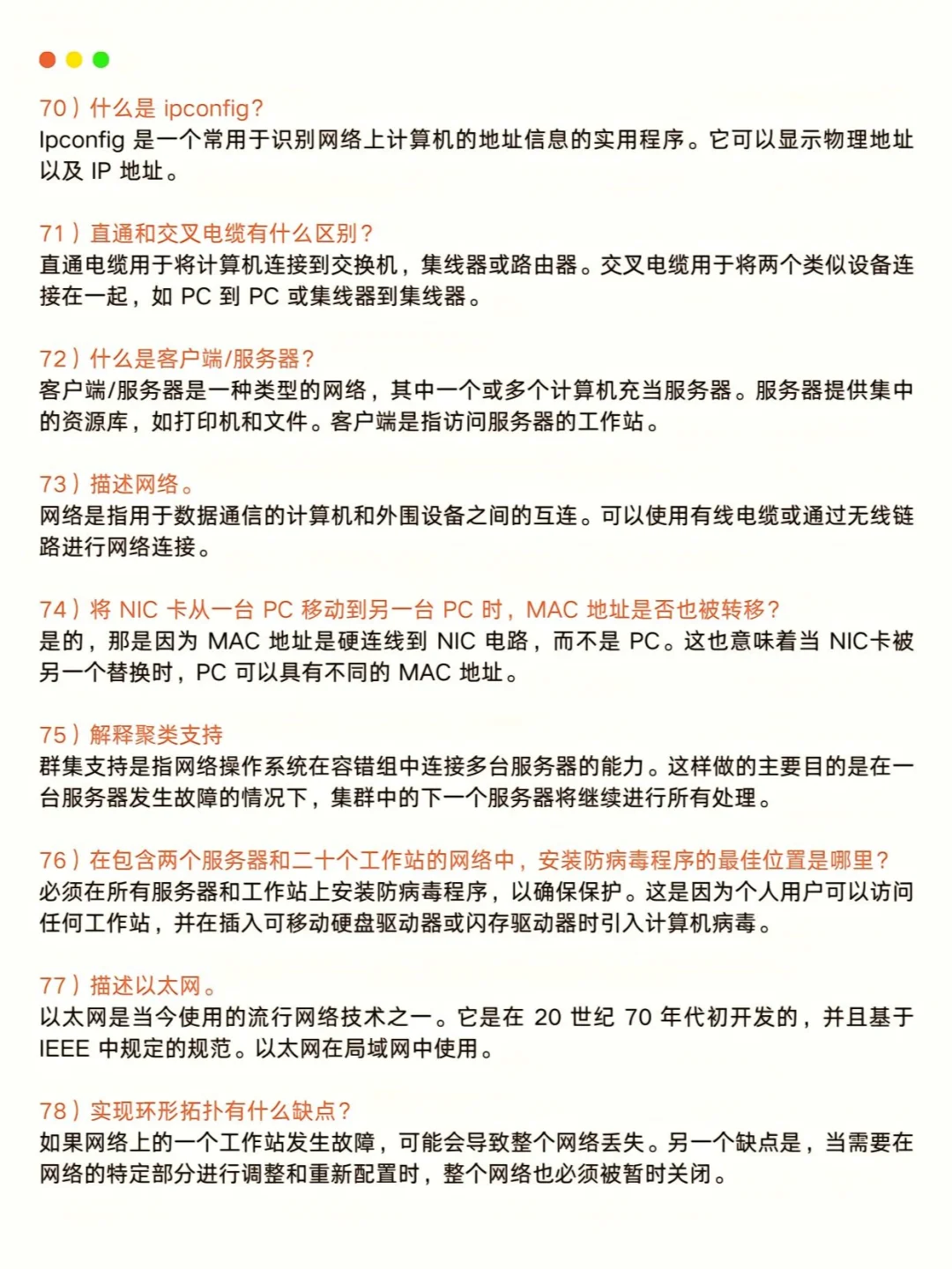 100个网络知识，小白也能秒变大神✨