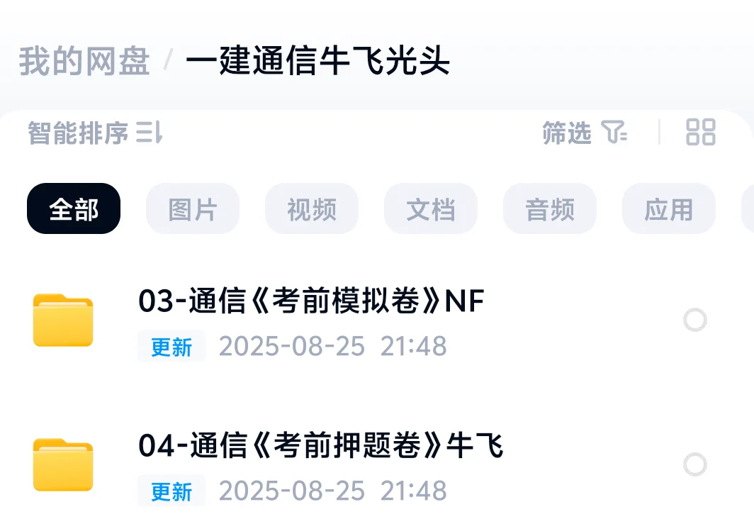 悄悄惊艳所有人之理论学习篇#一建通信