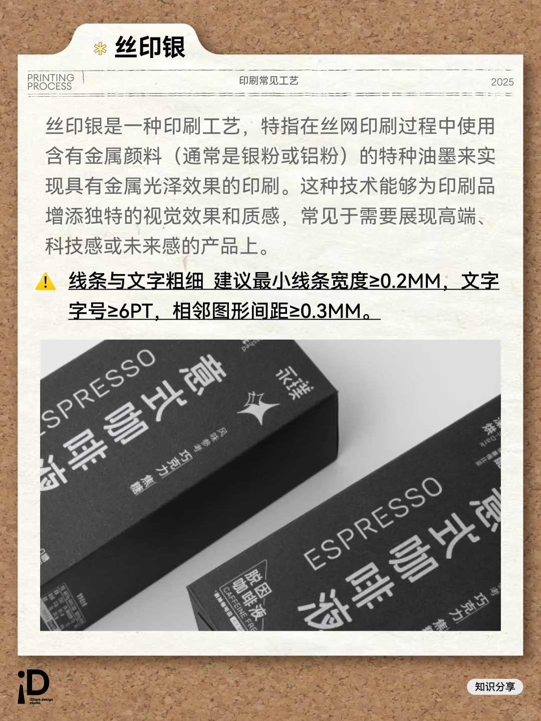 分享｜8种常见的设计印刷工艺！