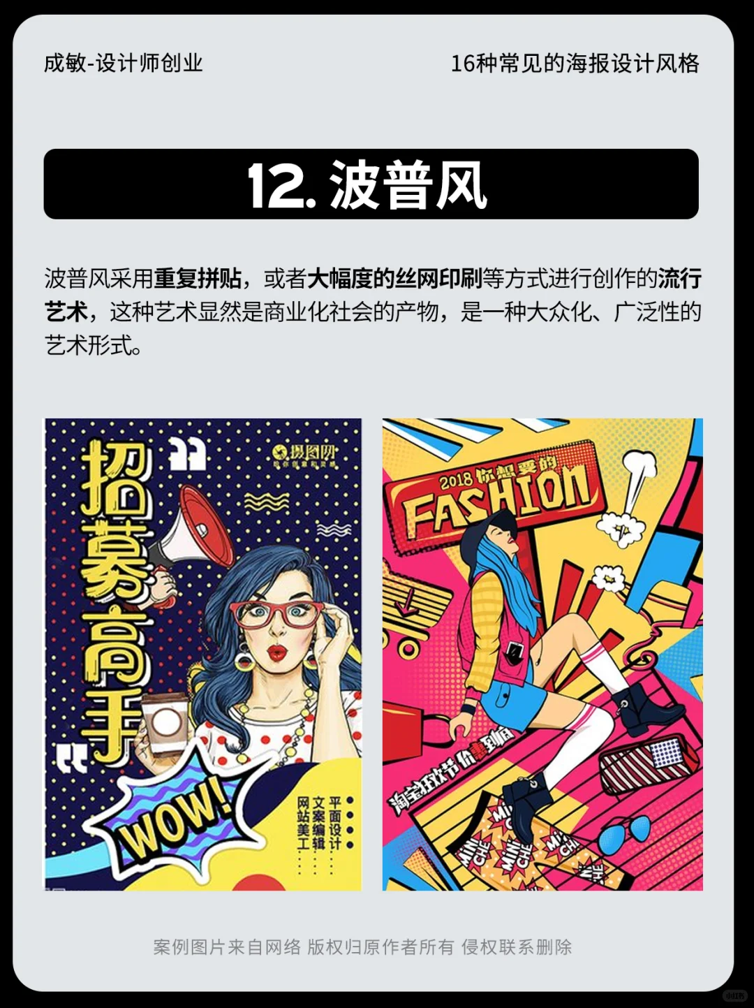 设计干货｜1️⃣6️⃣种常见的海报设计风格