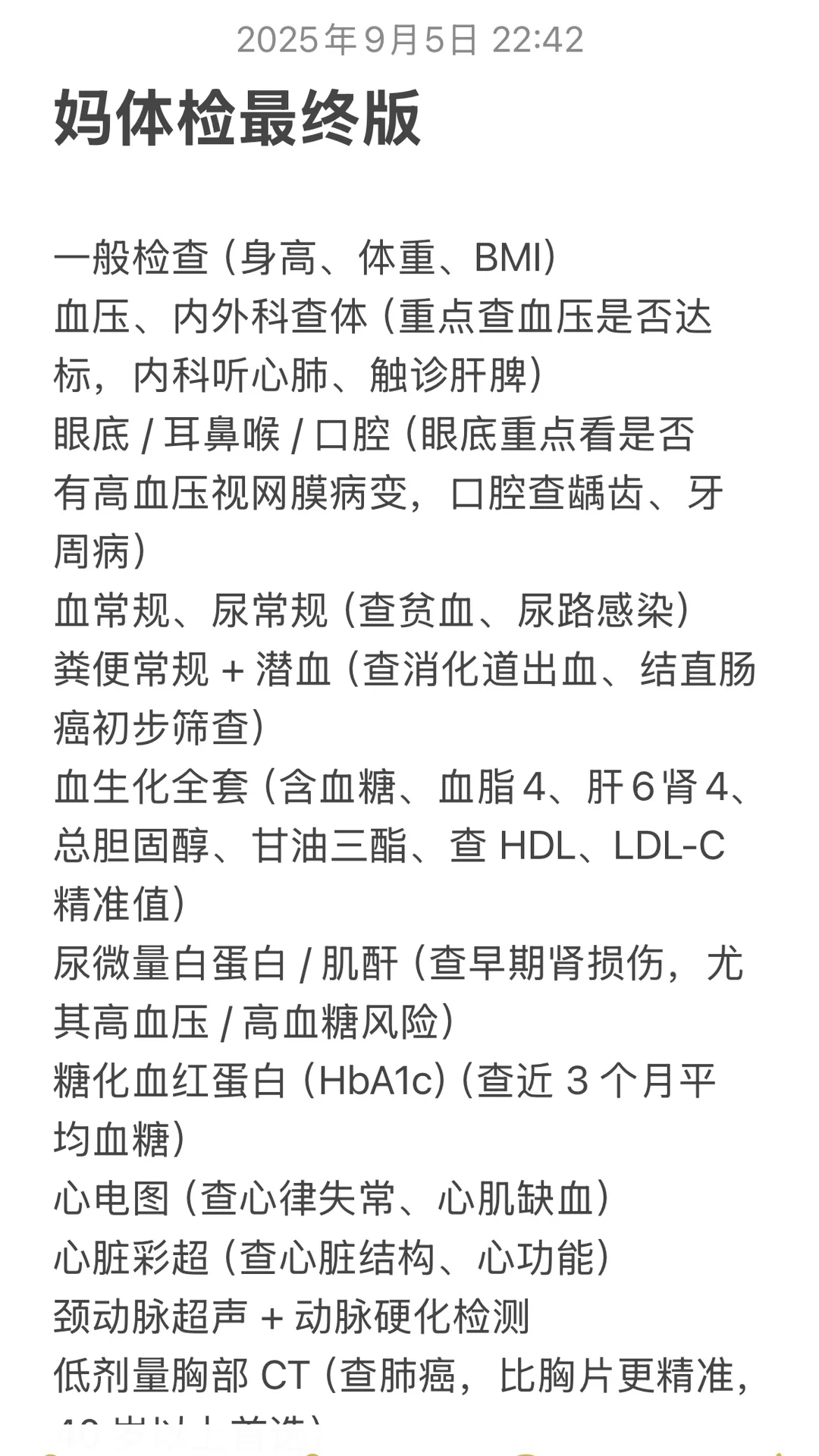 要带妈妈去体检了