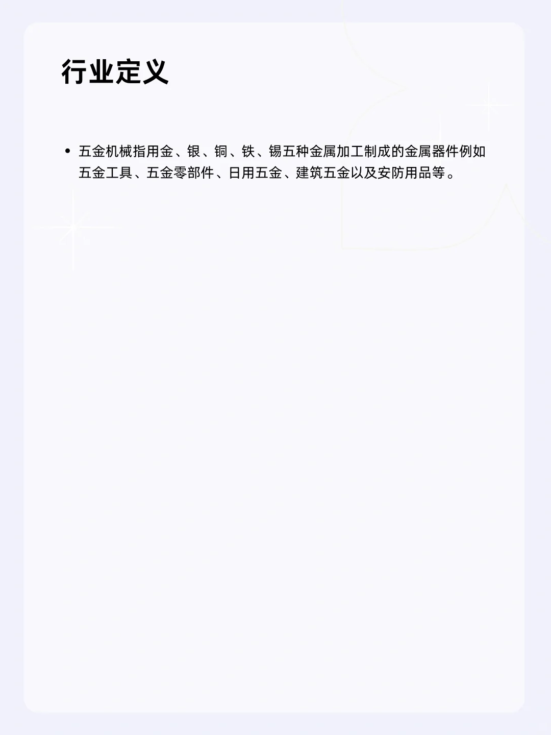 ?每天一个行业分析 | 五金机械