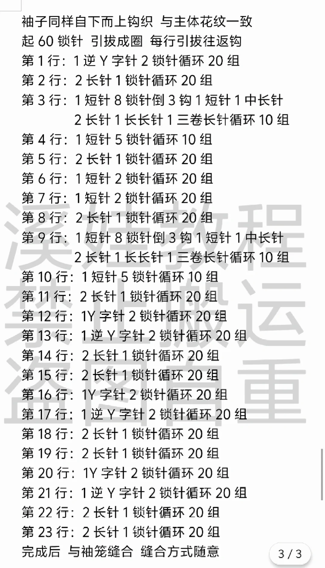 秋天的第一件毛衣❗保姆级图文教程来啦~