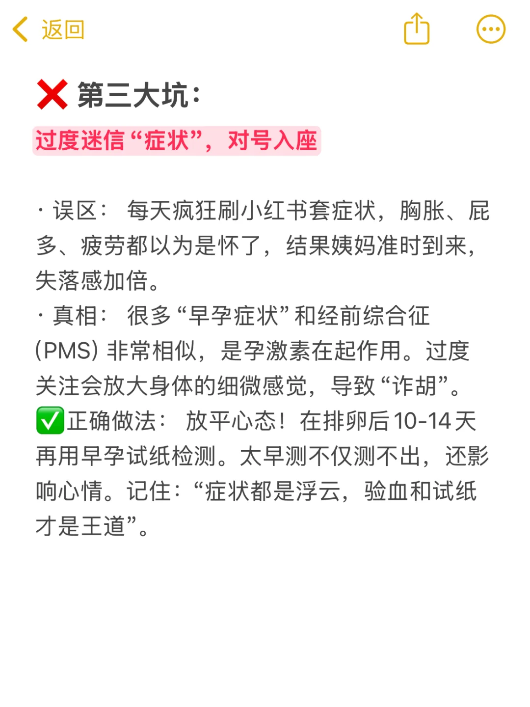 备孕5大坑，99%的夫妻都踩过❗️