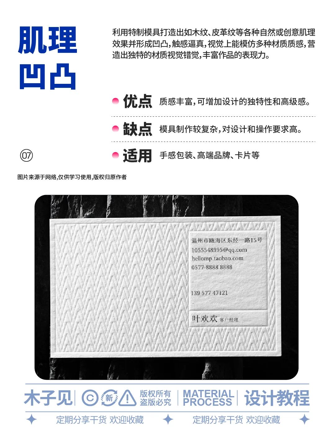 凹凸工艺大盘点