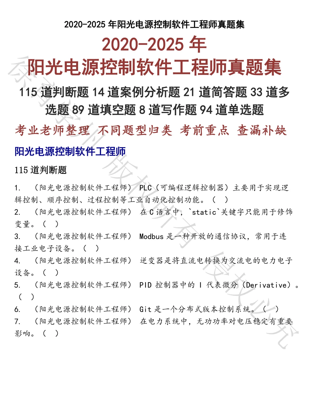 阳光电源控制软件工程师笔试真题